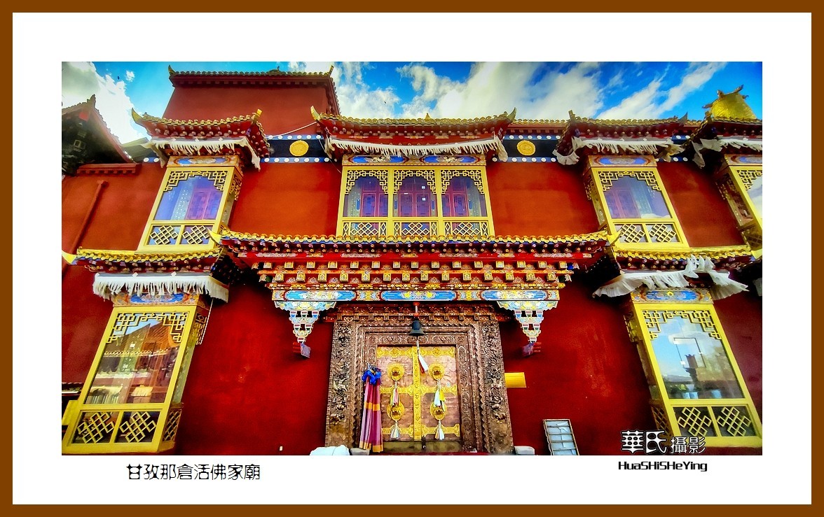 2023西行游记（四川033）—甘孜那仓活佛家庙（甘孜州甘孜县）