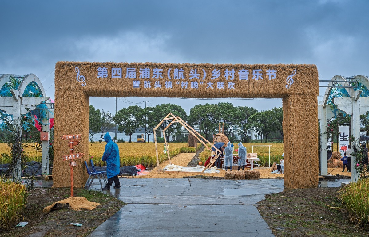 航头乡村国际音乐节