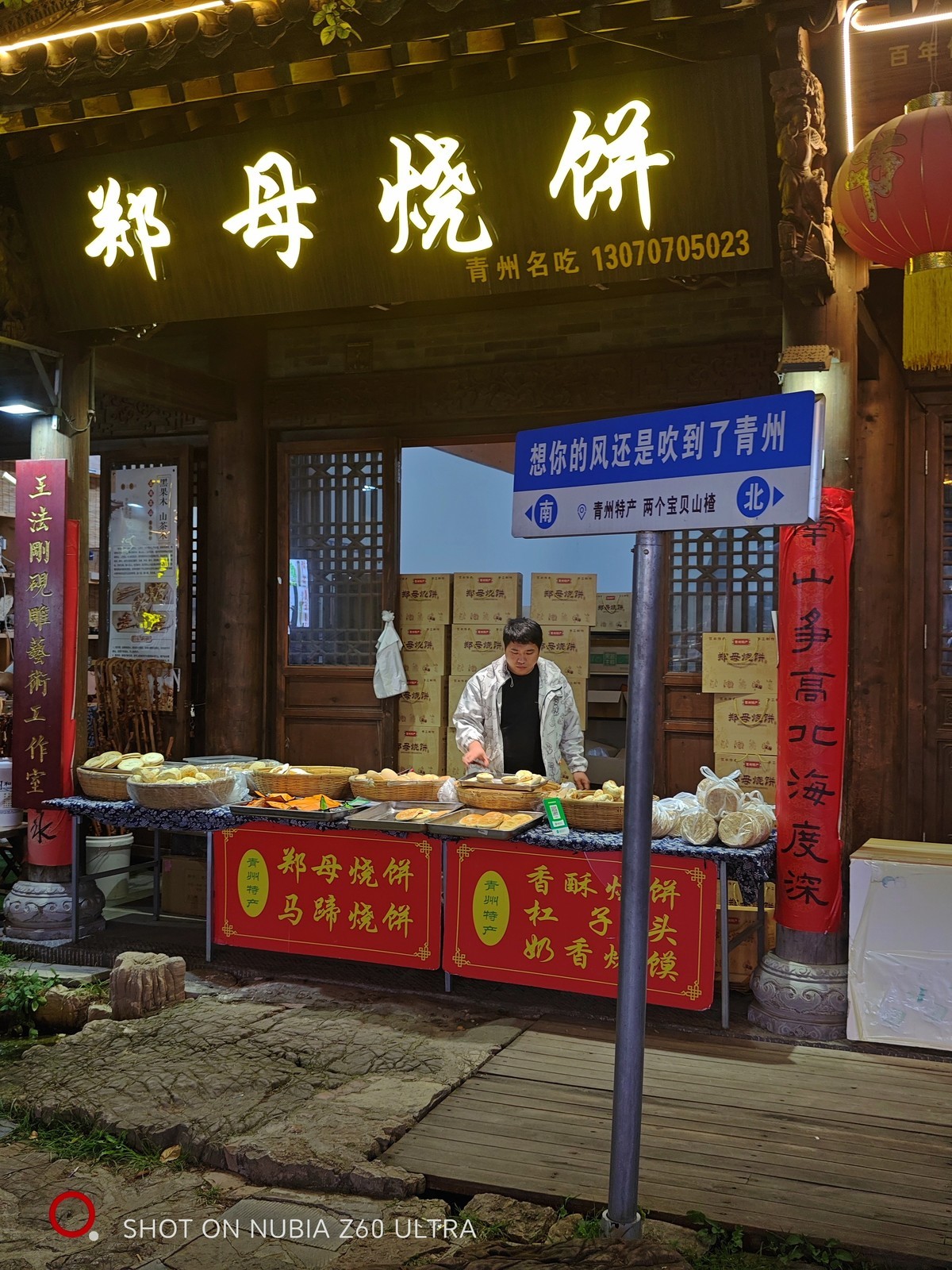 东北行——山东淮坊青州古城