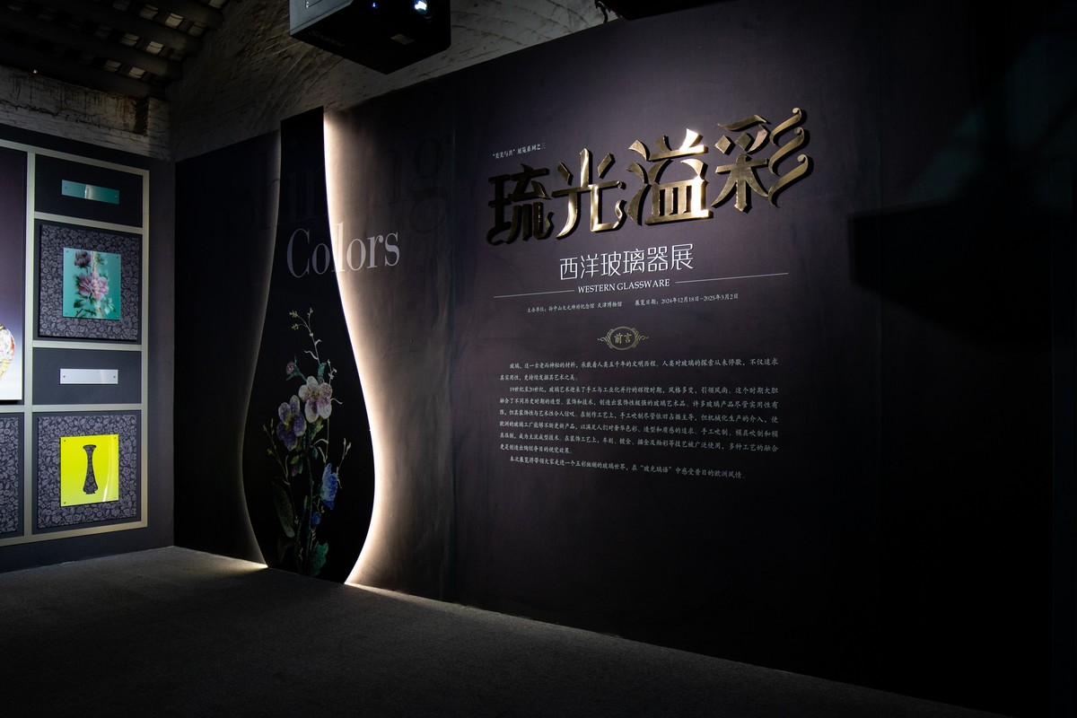 西洋玻璃器展（1）