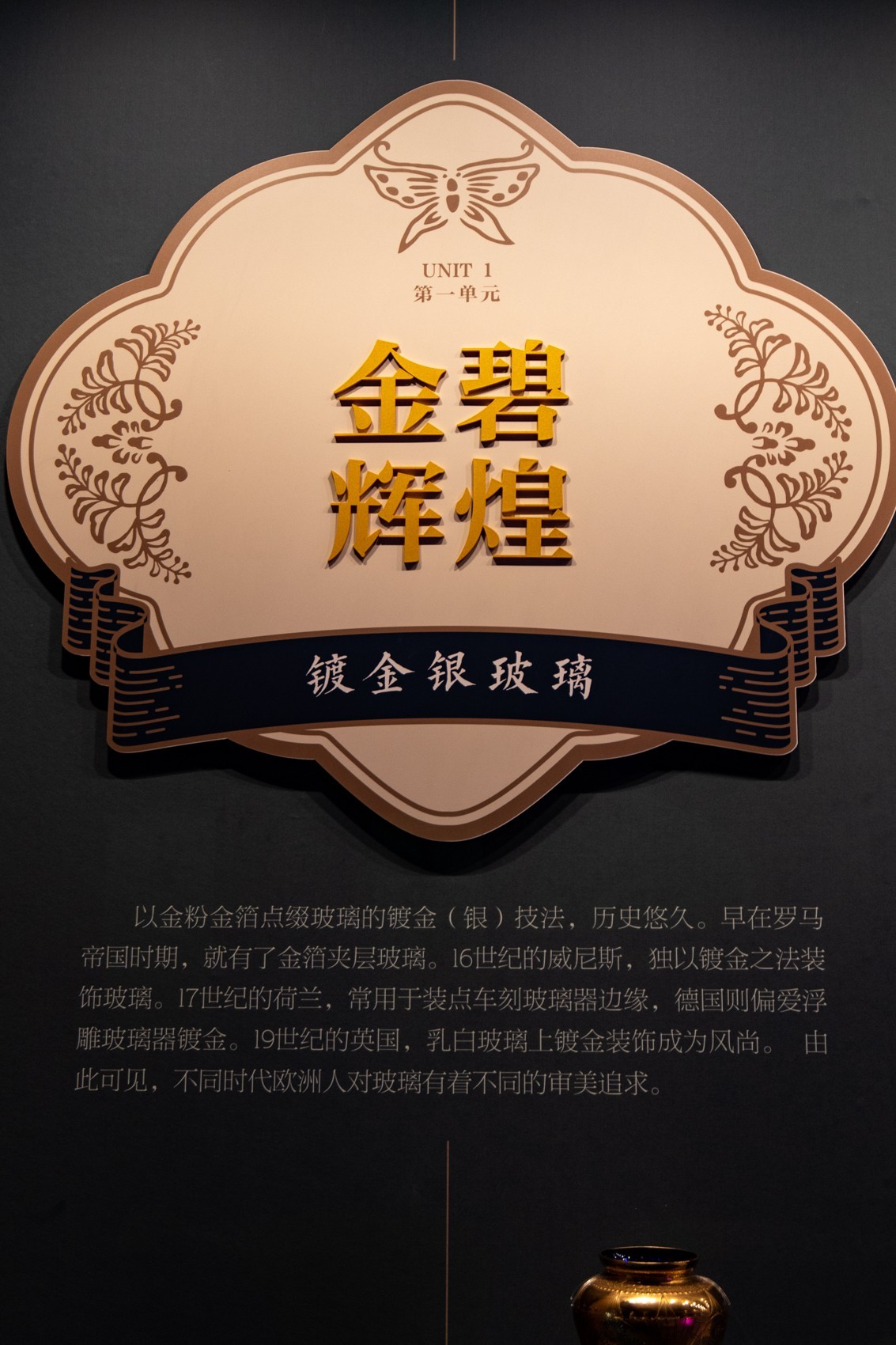 西洋玻璃器展（1）