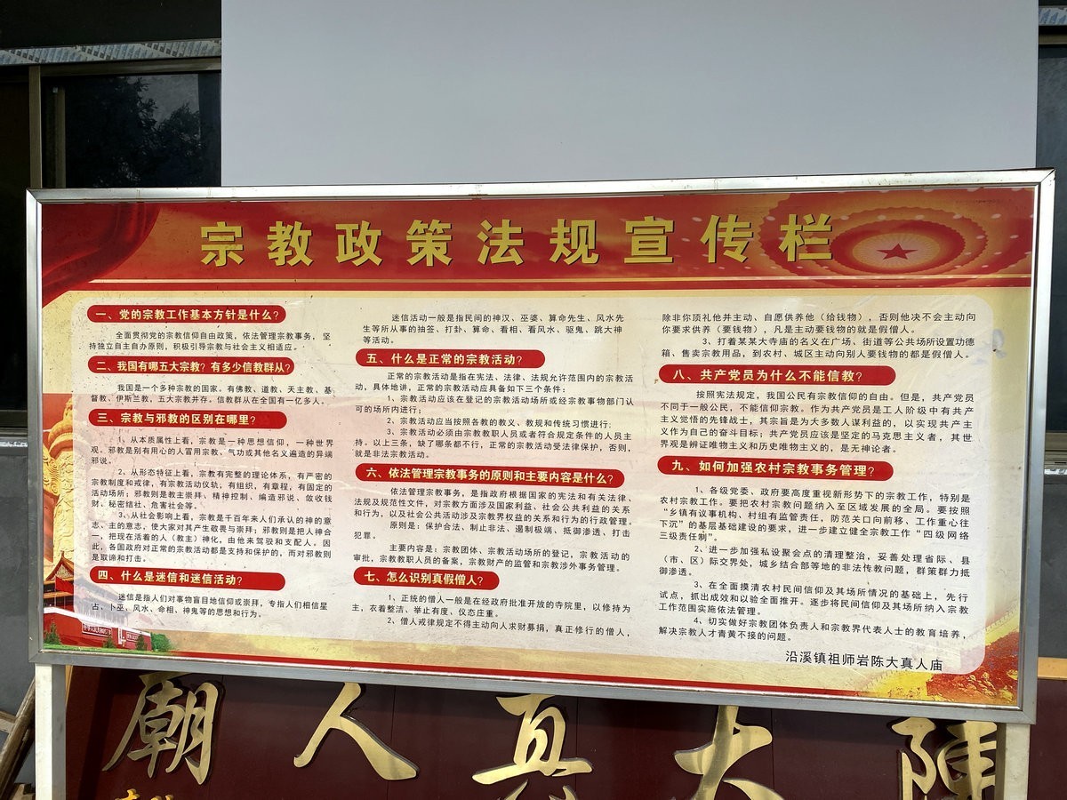 漫步星城 走街串巷（330）祖师岩陈大真人庙