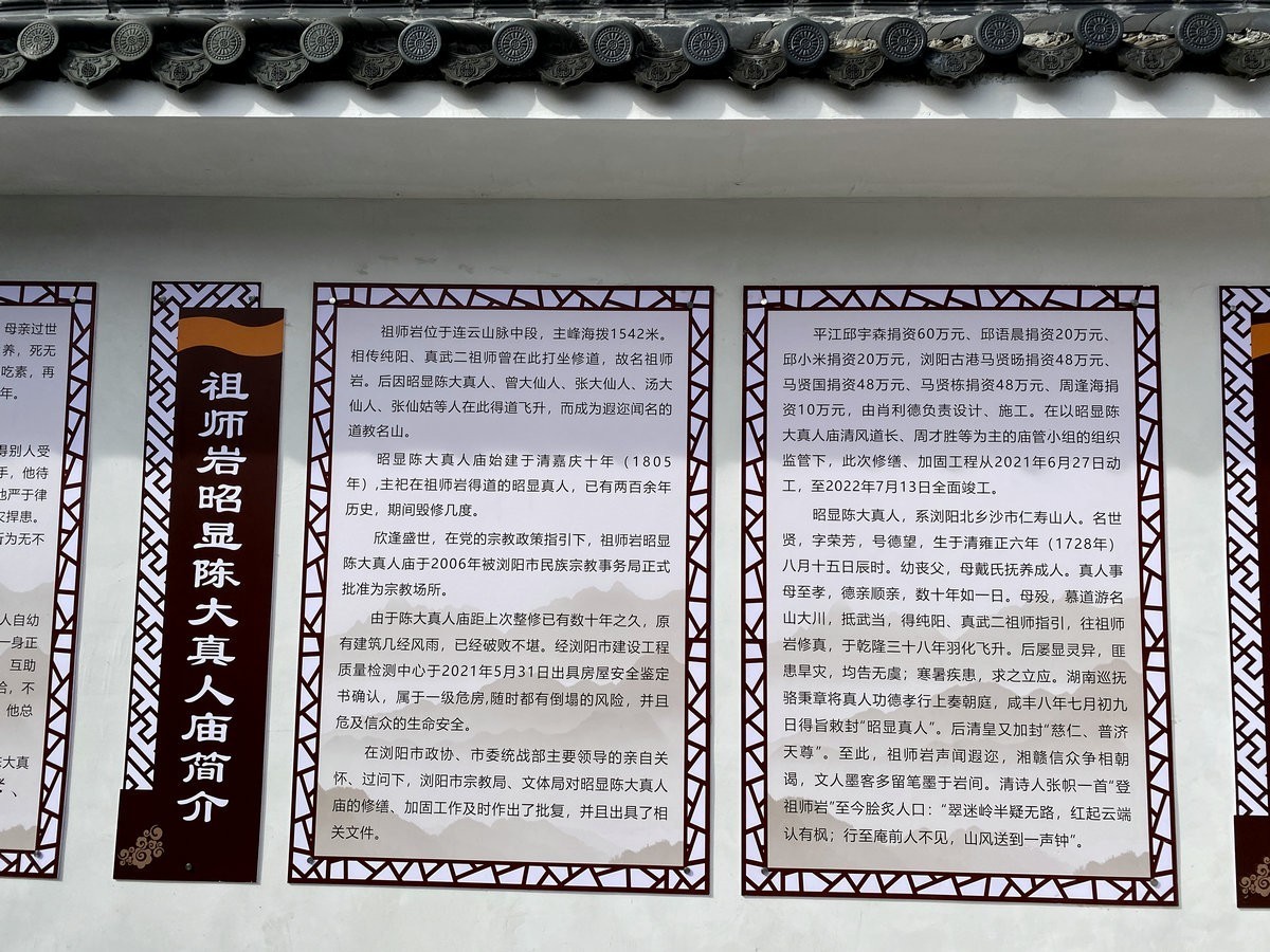 漫步星城 走街串巷（330）祖师岩陈大真人庙