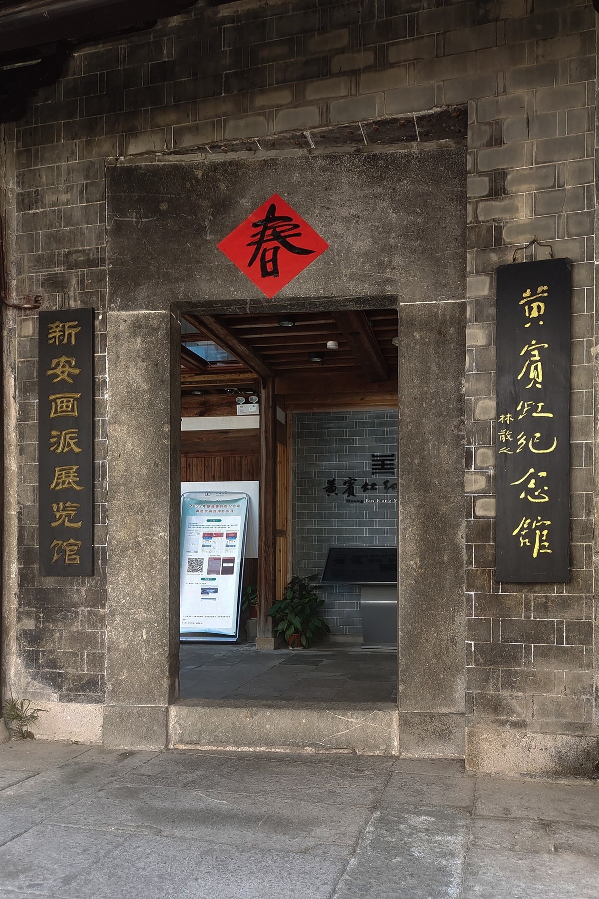 歙县黄宾虹纪念馆【安徽二日游】