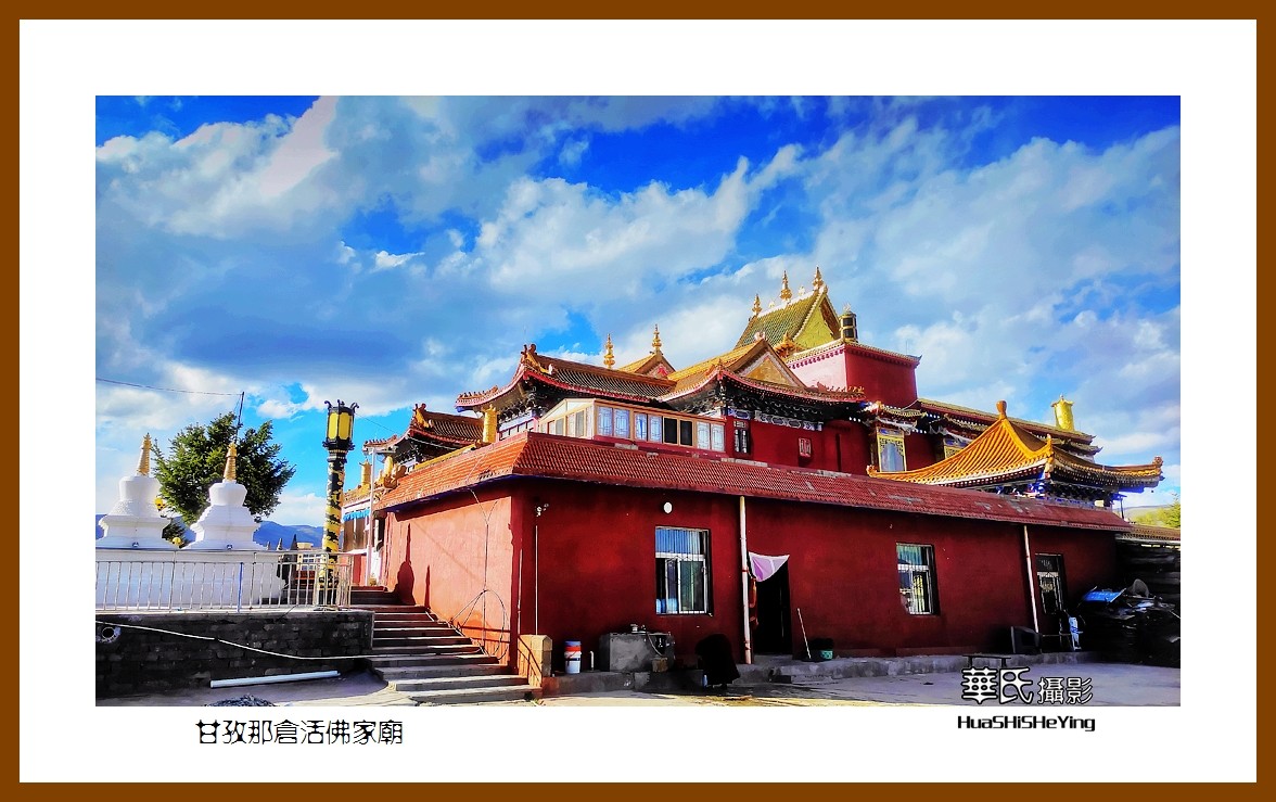 2023西行游记（四川033）—甘孜那仓活佛家庙（甘孜州甘孜县）