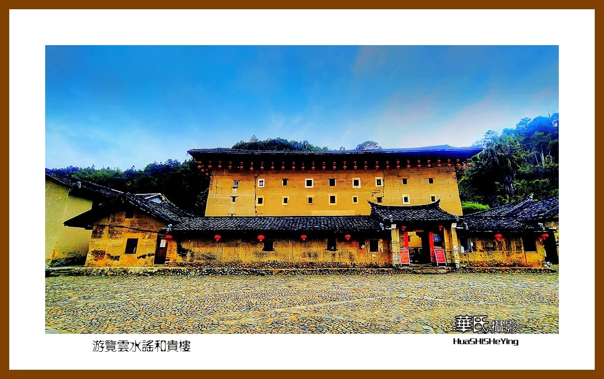 2022南行慢游（福建023）—游览云水谣和贵楼（漳州市南靖县）