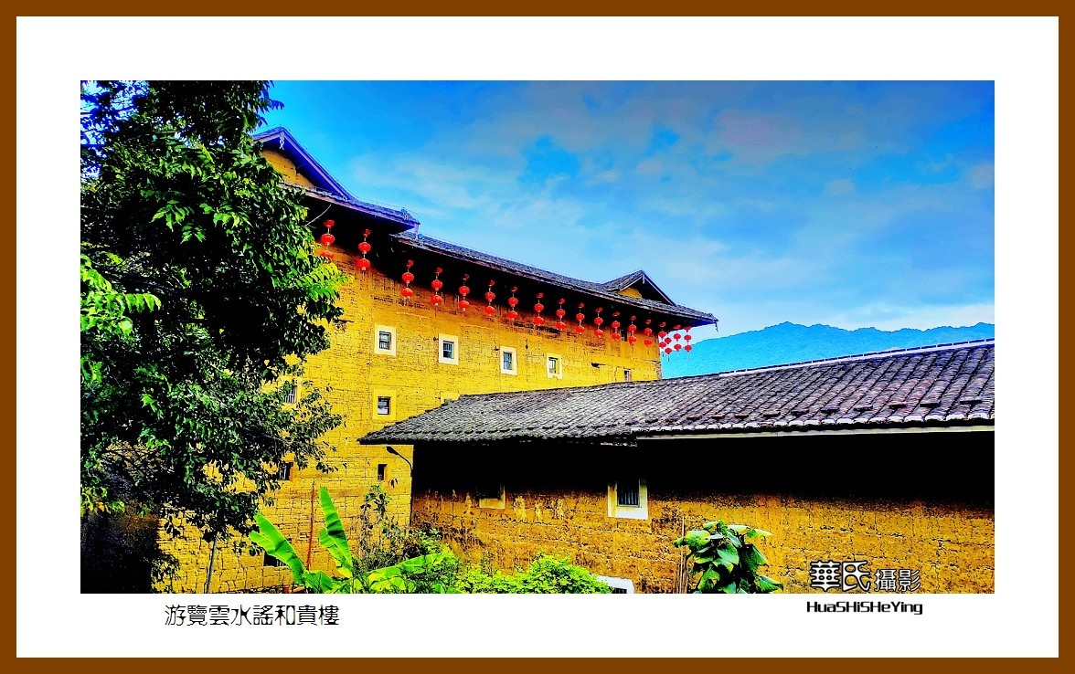 2022南行慢游（福建023）—游览云水谣和贵楼（漳州市南靖县）