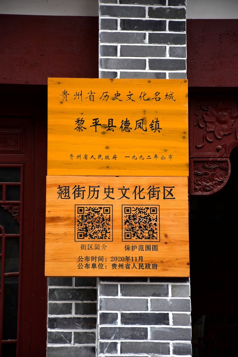 2023国庆 湘桂黔（35）德凤镇