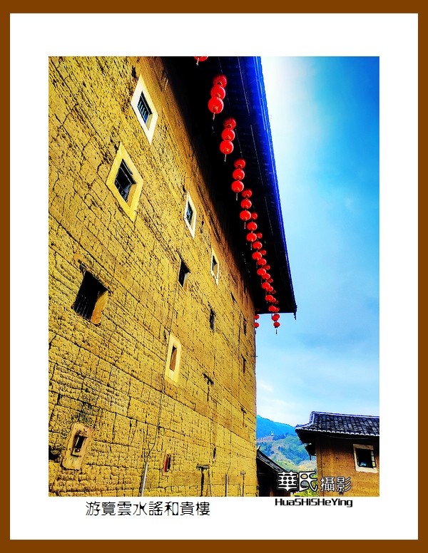 2022南行慢游（福建023）—游览云水谣和贵楼（漳州市南靖县）