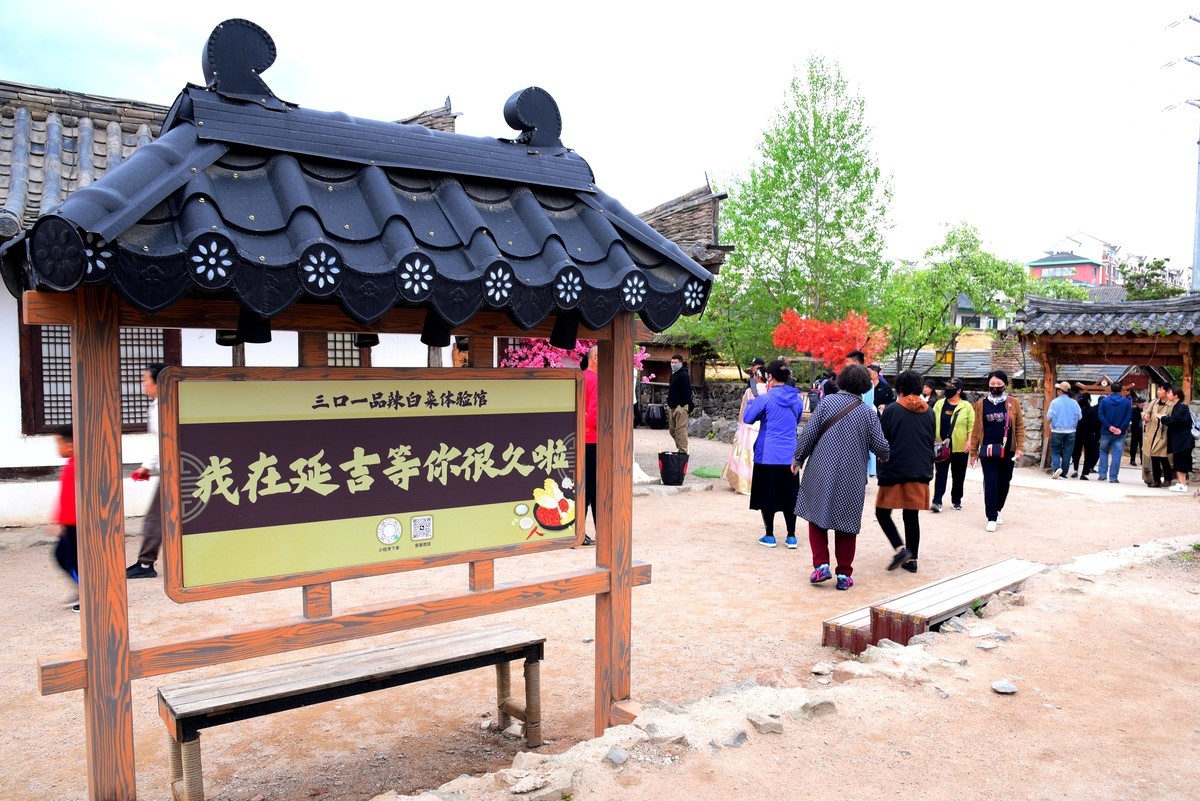 延吉自驾游途拍十六－延吉朝鲜族民俗园随拍（2）