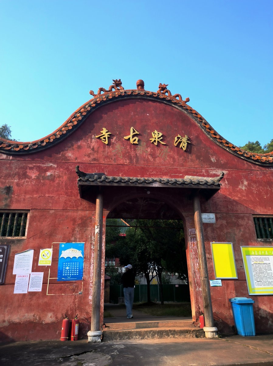 漫步星城 走街串巷（526）清泉古寺