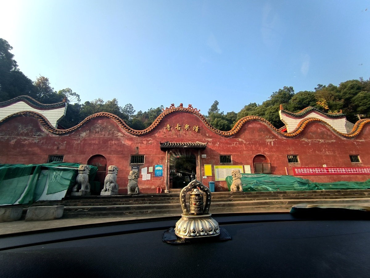 漫步星城 走街串巷（526）清泉古寺