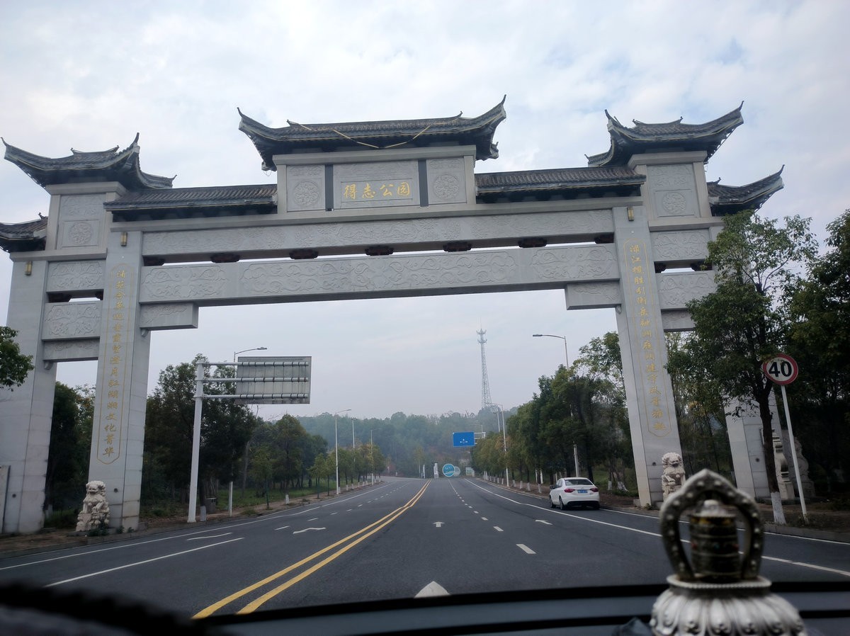 漫步星城 走街串巷（527）渌口得志公园