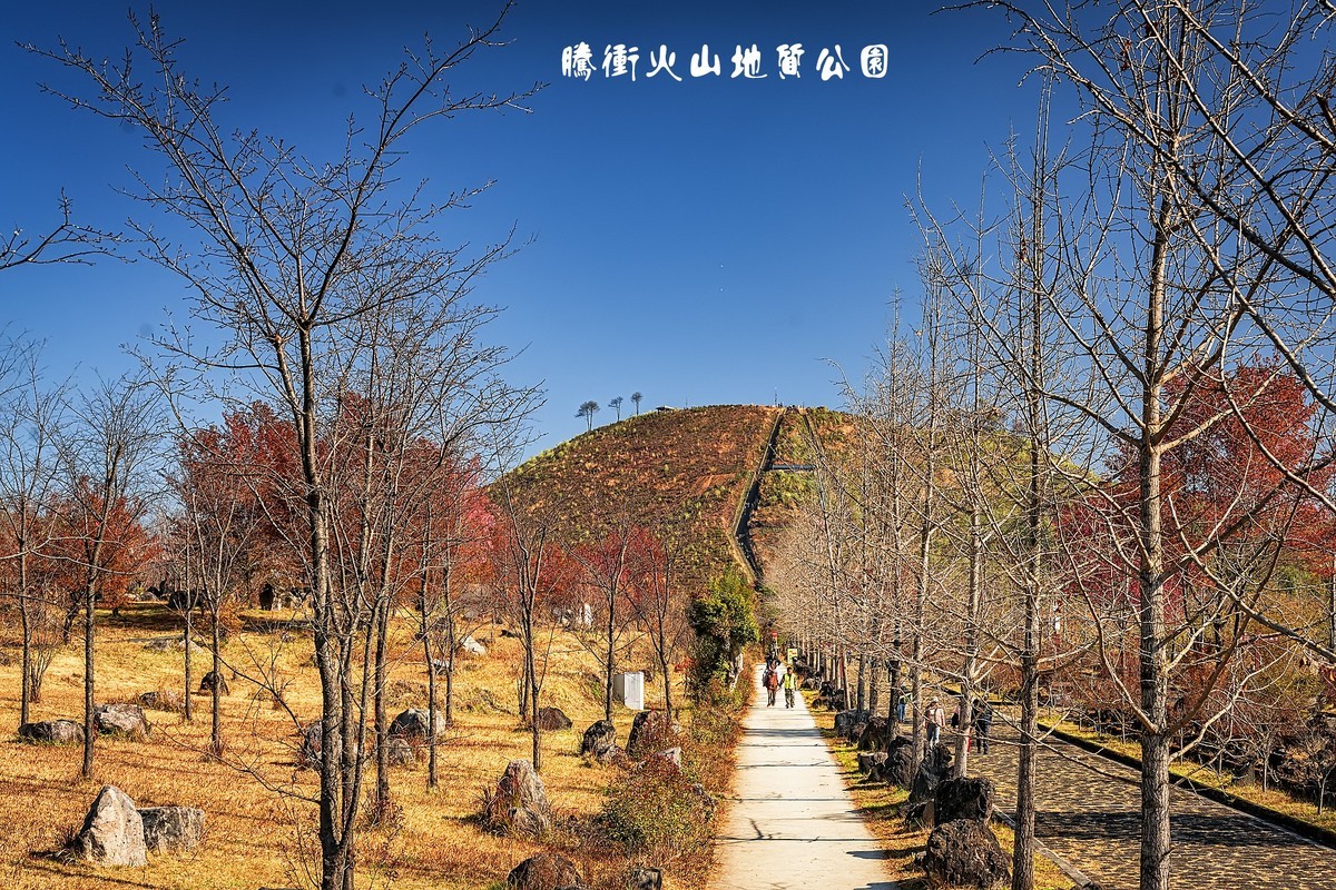 腾冲火山地质公园