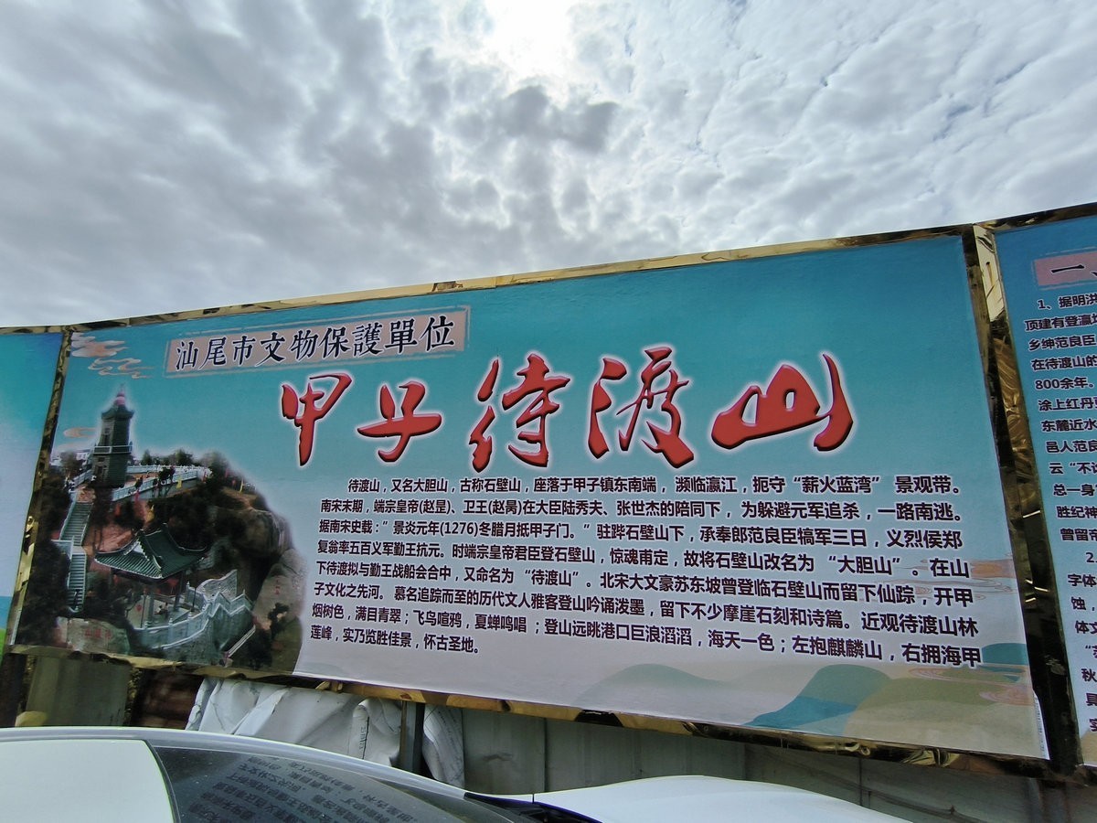 2025春节 广东行（48）待渡山风景区