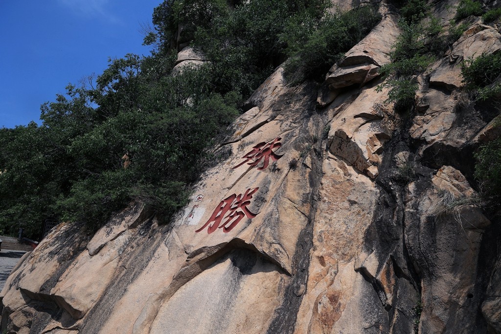 盘山自然风景区