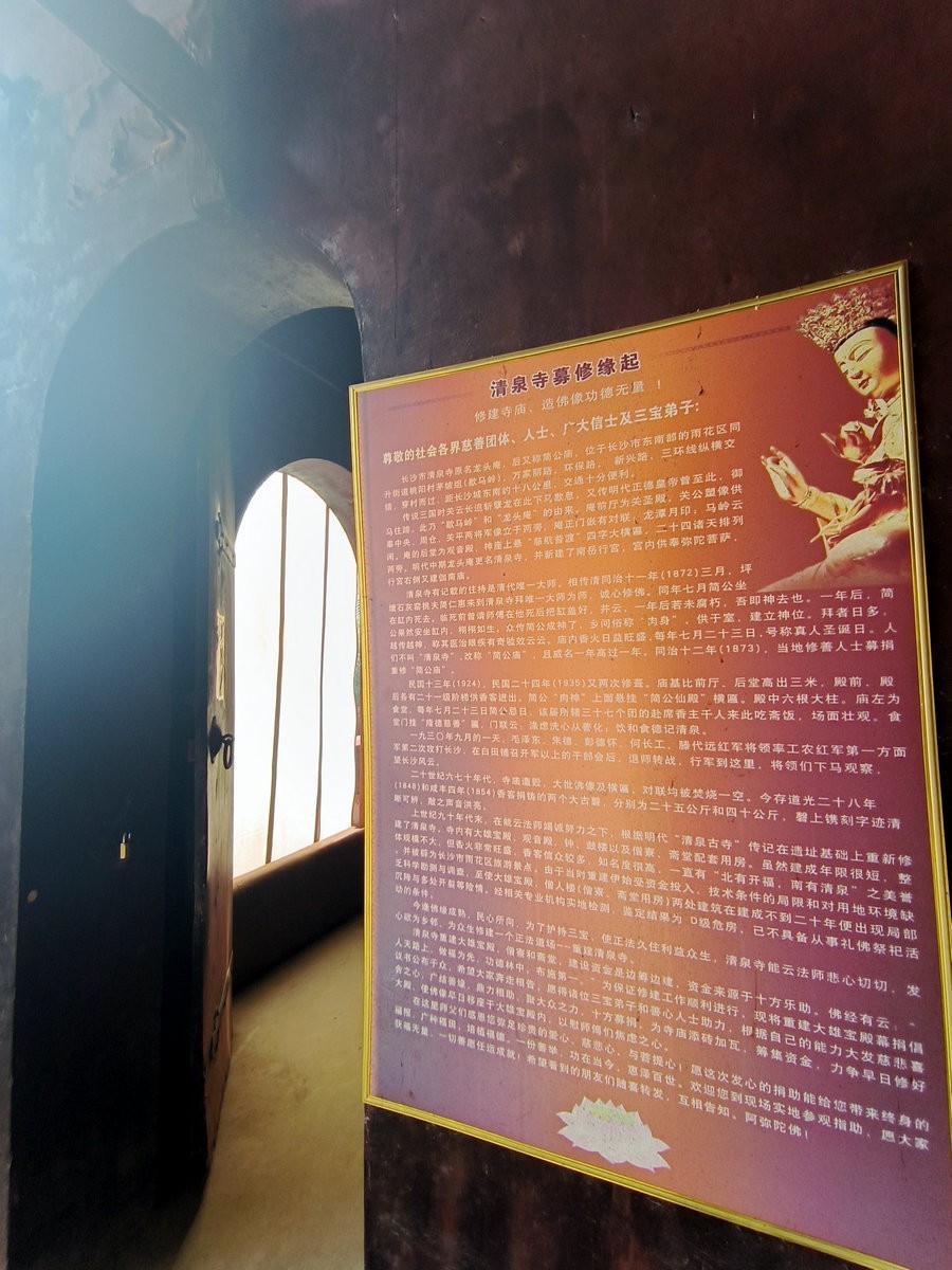 漫步星城 走街串巷（526）清泉古寺