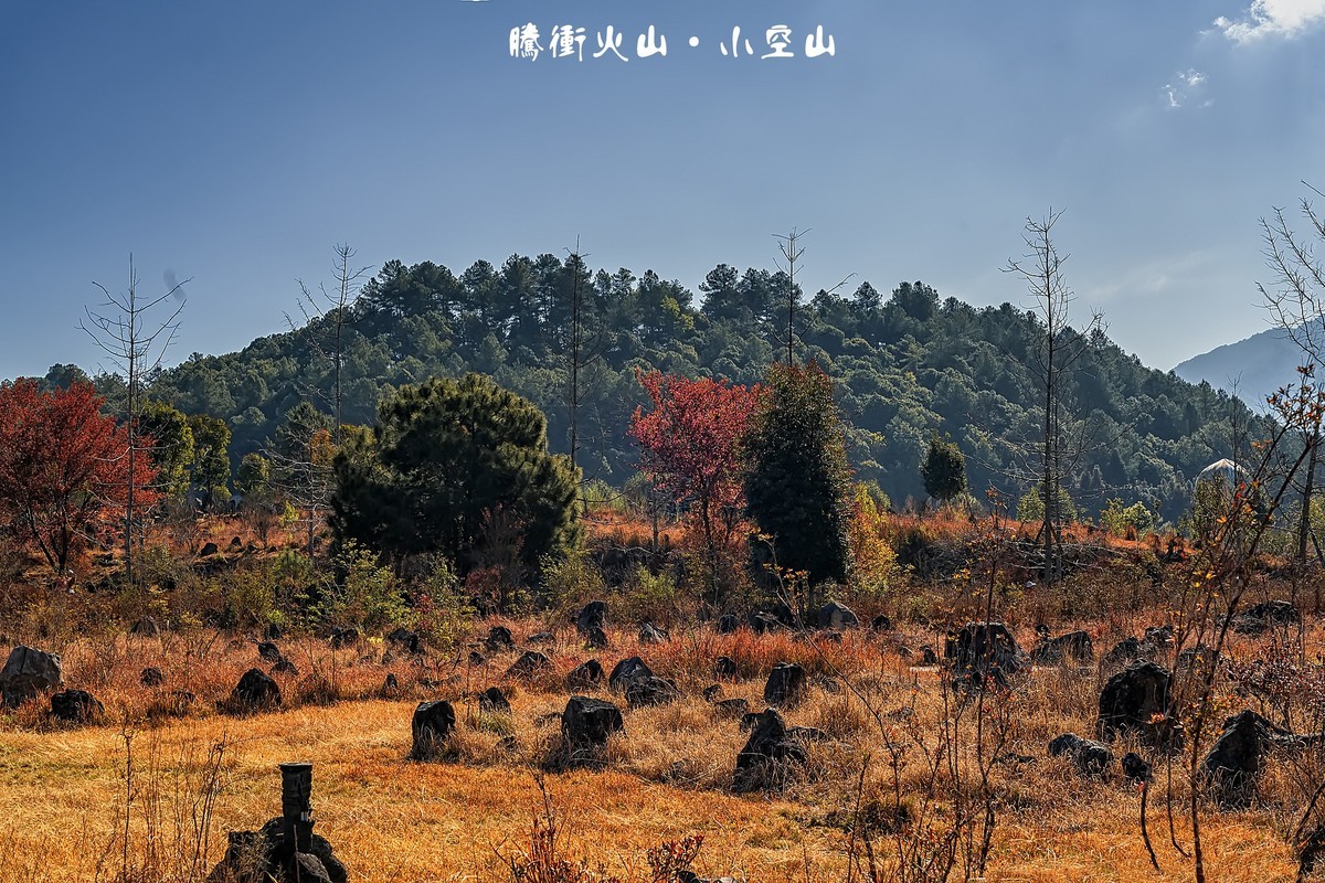 腾冲火山地质公园