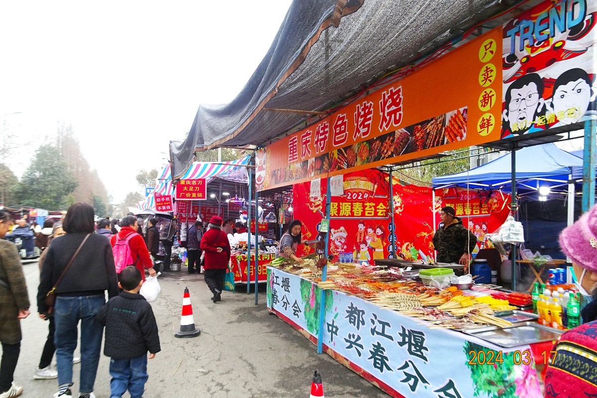 闹热的青城山中兴镇春台会