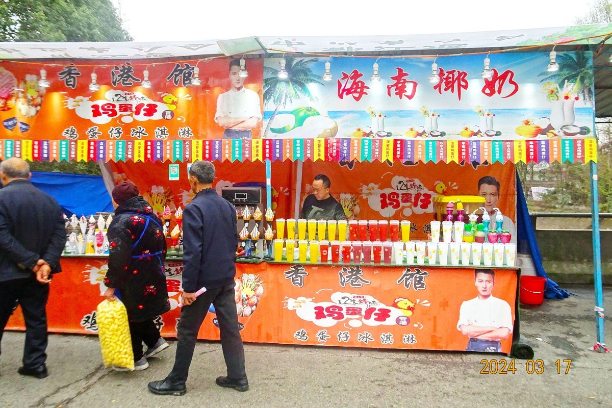 闹热的青城山中兴镇春台会