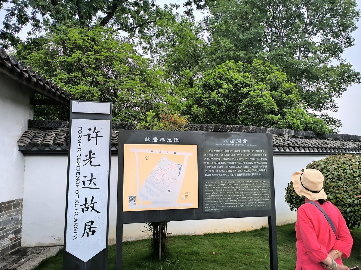漫步星城 走街串巷（692）许光达故居