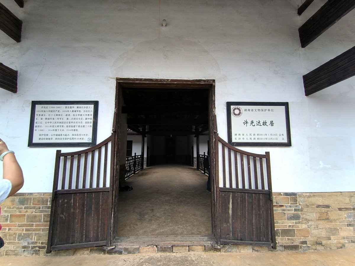 漫步星城 走街串巷（692）许光达故居