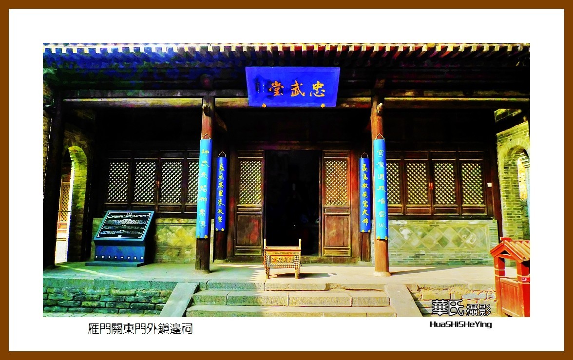 2023西行游记（山西022）—雁门关东门外镇边祠（忻州市代县）