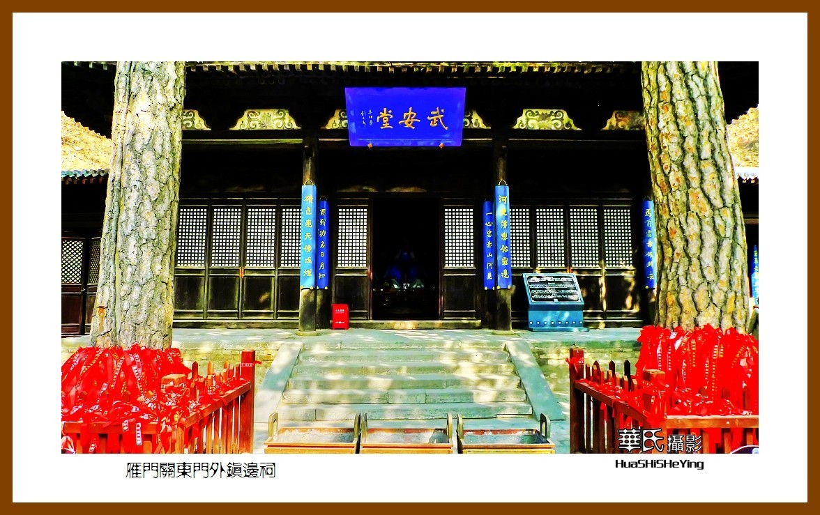 2023西行游记（山西022）—雁门关东门外镇边祠（忻州市代县）