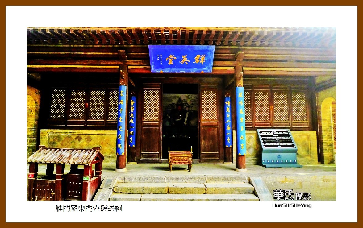 2023西行游记（山西022）—雁门关东门外镇边祠（忻州市代县）
