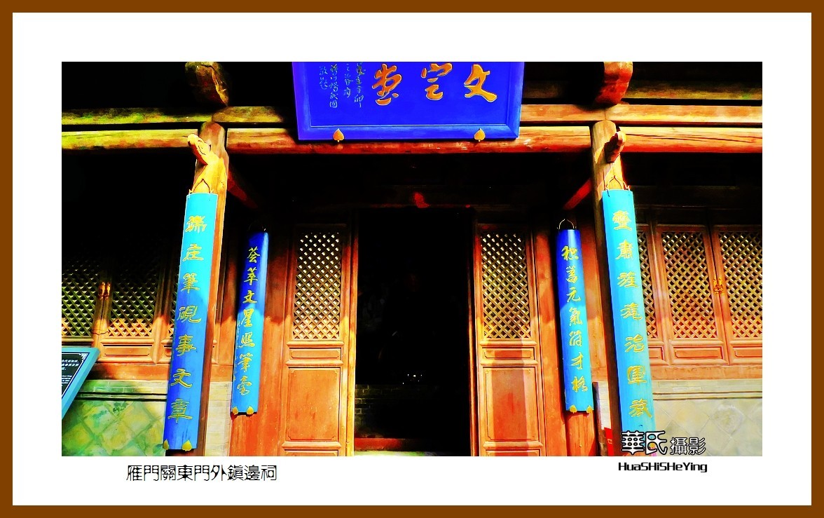 2023西行游记（山西022）—雁门关东门外镇边祠（忻州市代县）