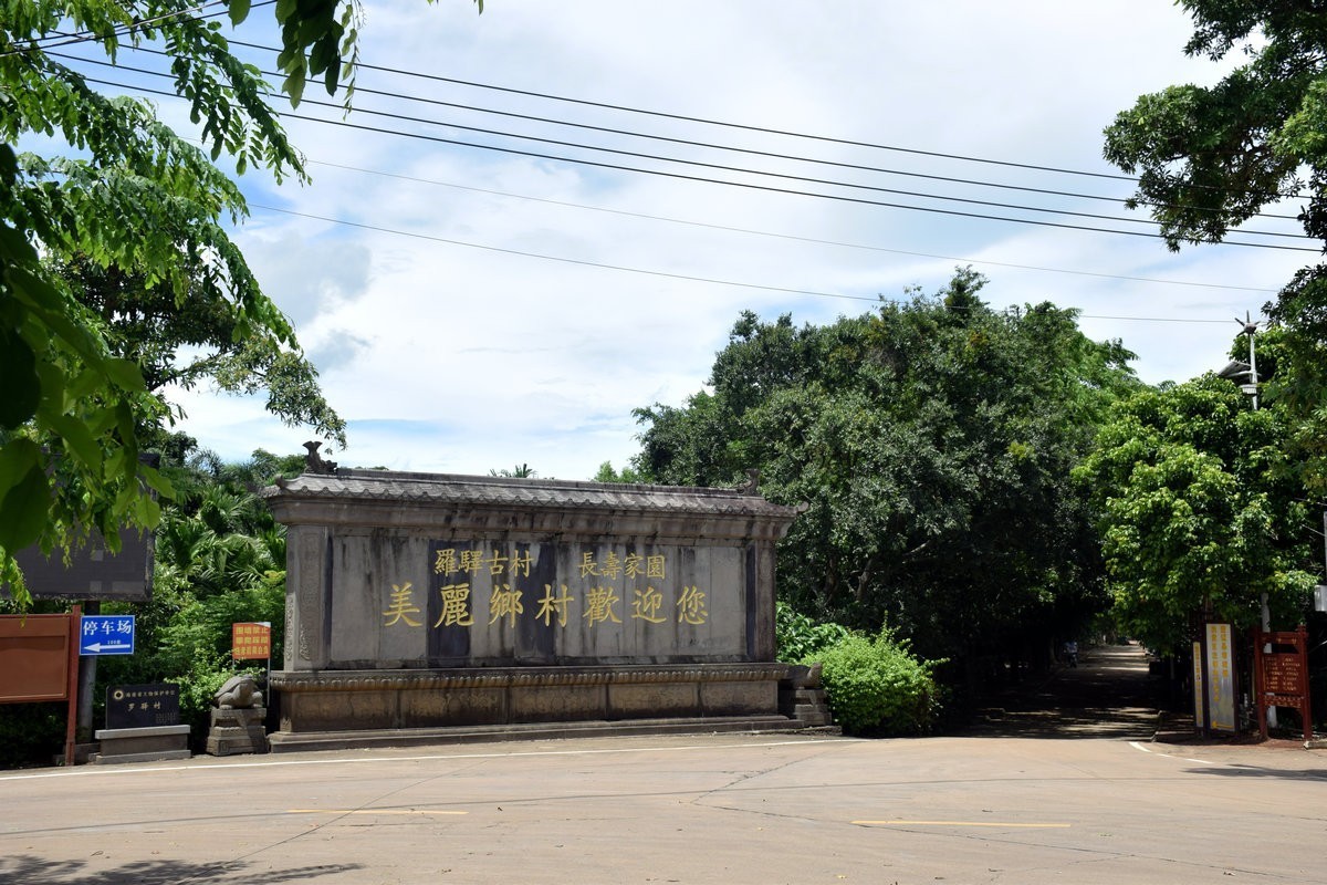 2024夏 海南环岛行（168）传统的海南农家味道