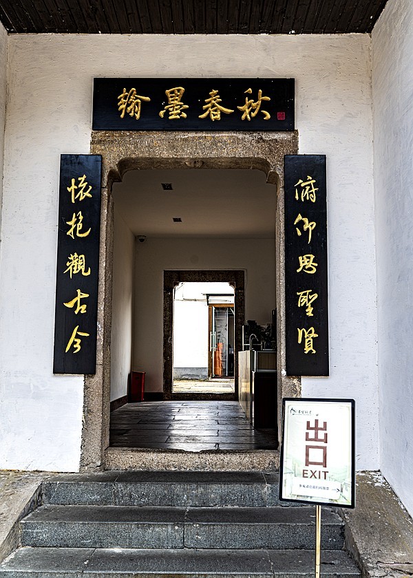 江南行【44】绍兴古城随拍--书圣故里