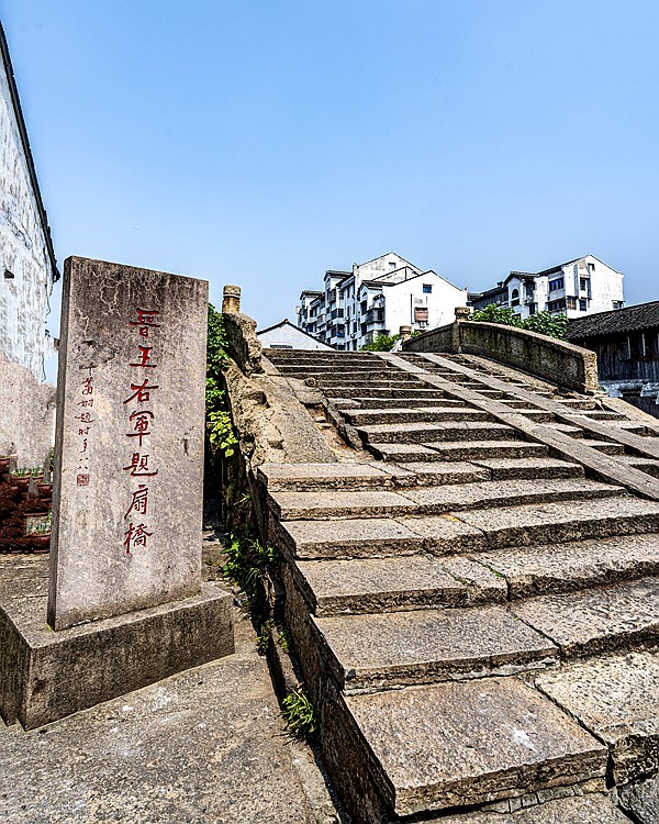 江南行【44】绍兴古城随拍--书圣故里