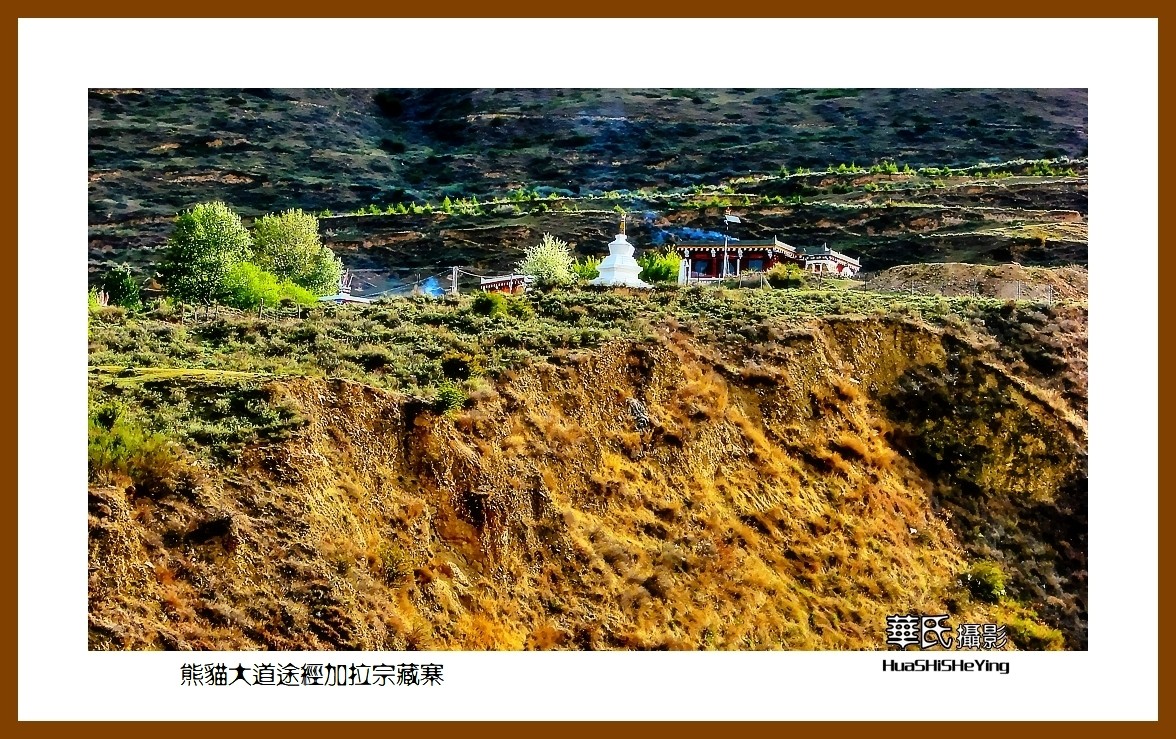 2023西行游记（四川052）—熊猫大道途经加拉宗藏寨（甘孜州道孚县）