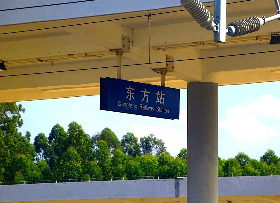 《不老松：忆海南游记》（9）海南高铁西线各車站！