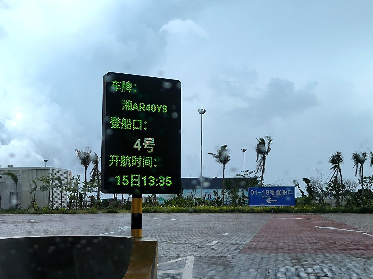 2024夏 海南环岛行（170）新海港