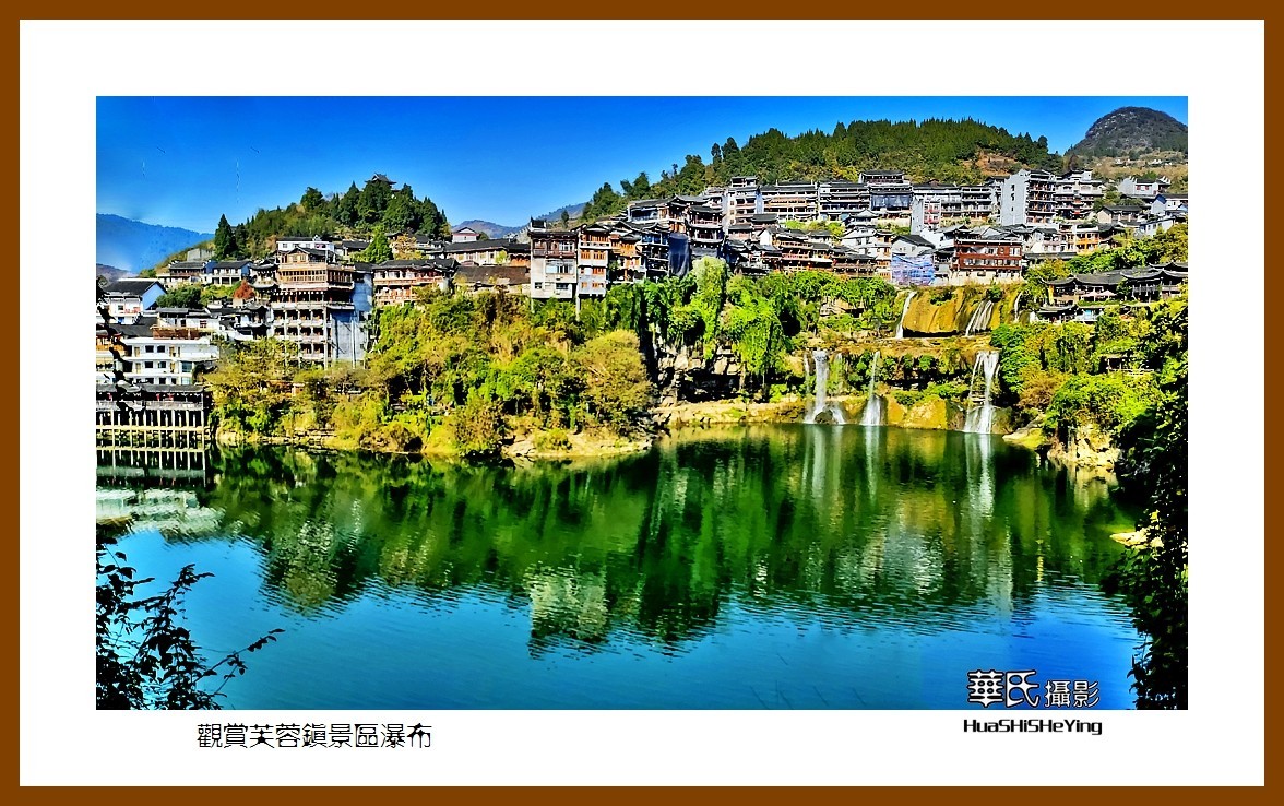 2021南行慢游（湖南186）—观赏芙蓉镇景区瀑布之一（湘西州）
