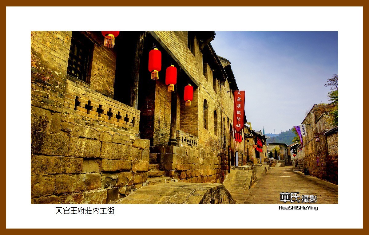 2020西西南北行游走山西038天官王府庄内街道晋城市阳城县