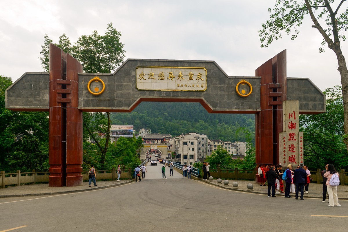边城茶峒（下）销假帖