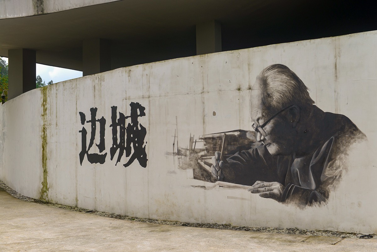 边城茶峒（下）销假帖