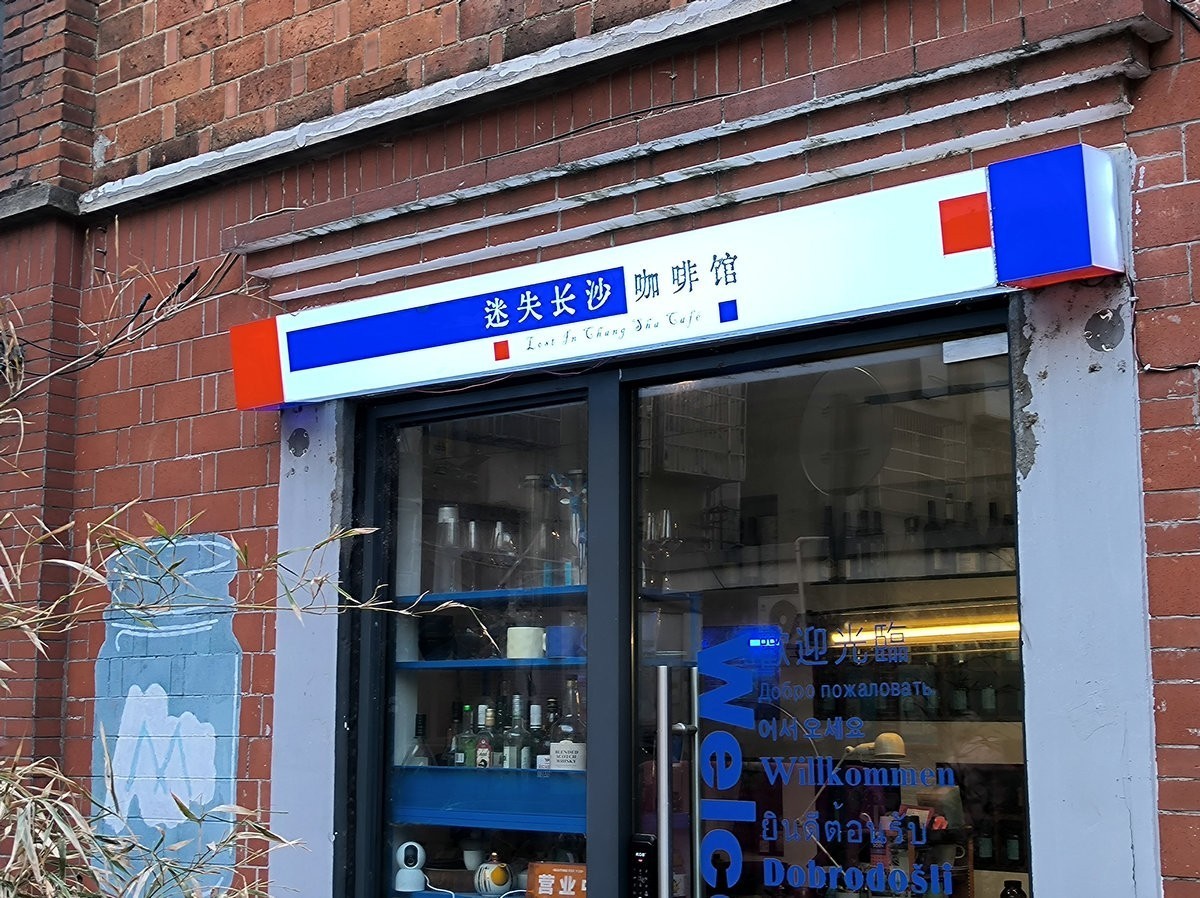 漫步星城 走街串巷（633）手工油印社