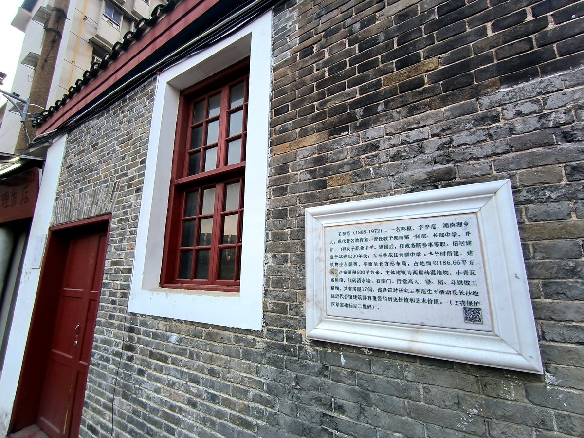 漫步星城 走街串巷（632）王季范旧居