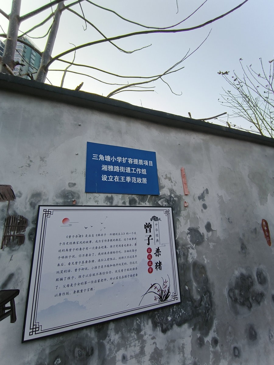 漫步星城 走街串巷（632）王季范旧居