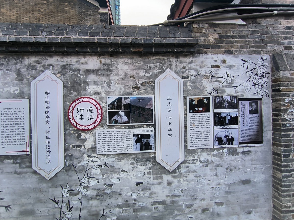 漫步星城 走街串巷（632）王季范旧居