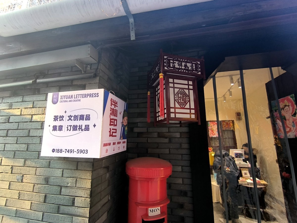 漫步星城 走街串巷（633）手工油印社