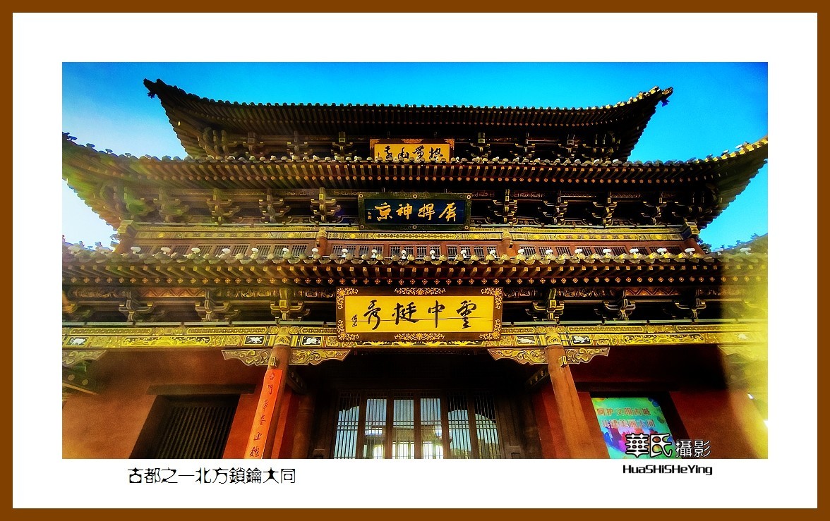 2023暑假行（山西007）—古都之一北方锁钥大同（大同市）