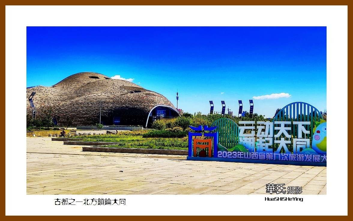 2023暑假行（山西007）—古都之一北方锁钥大同（大同市）