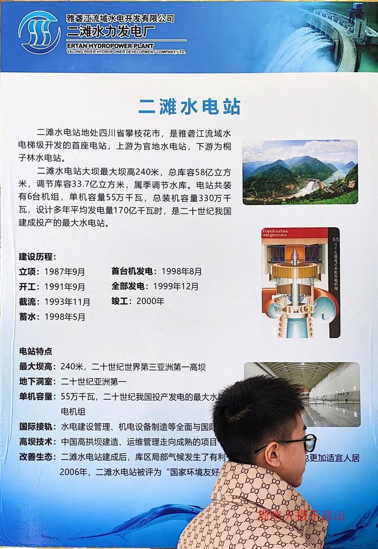 中国上世纪最大水电站——二滩      周鸣天