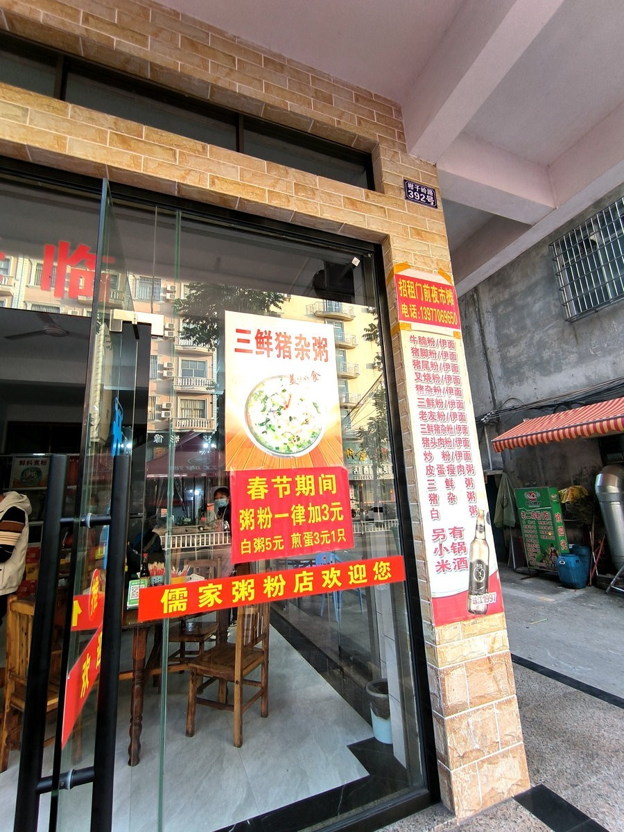 2024春节 滇桂沿边行（37）广西白粥配万物