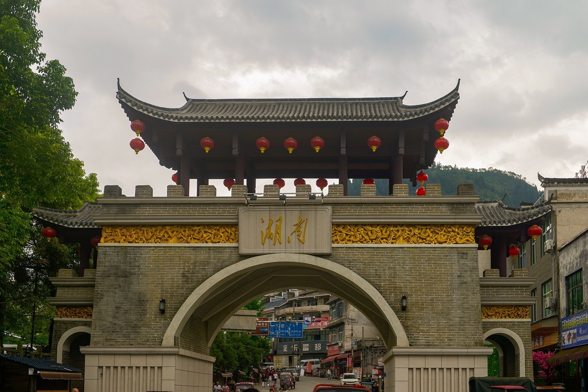 边城茶峒（下）销假帖